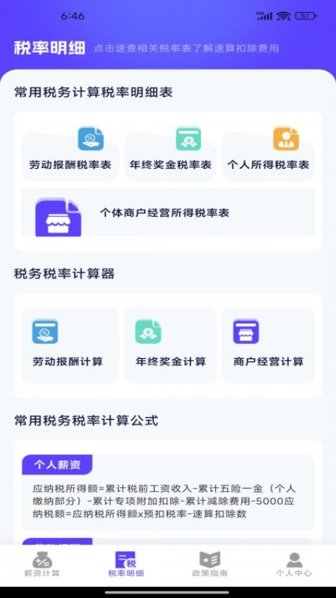 税务查询助理官网版v1.0.0 3