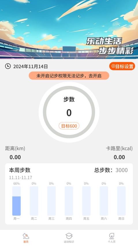 行走乐动记手机版v1.0 3