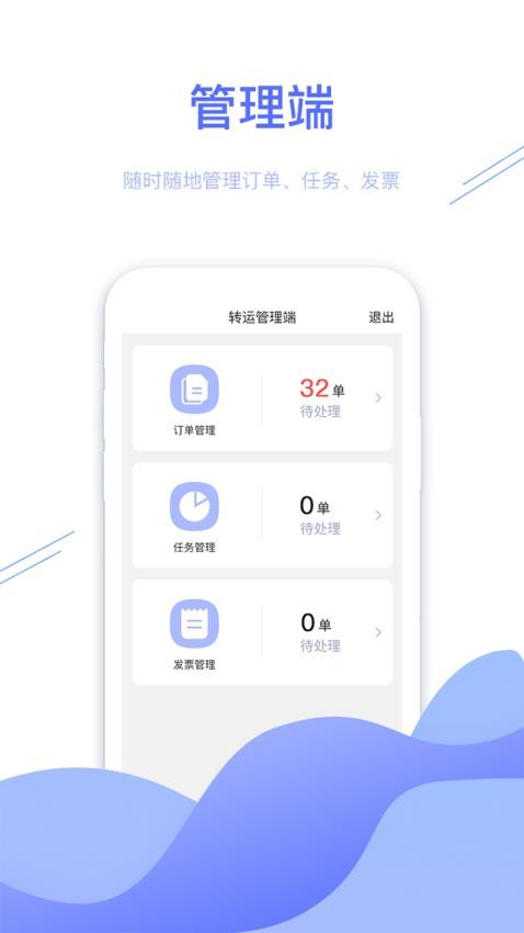 转运管理端手机版v1.3.14 5