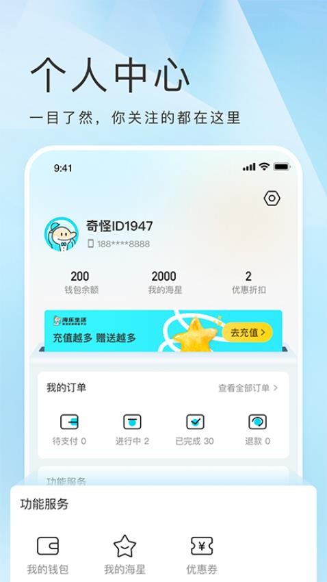 海乐生活最新版v2.1.4(4)