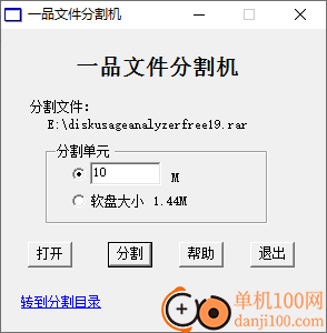 一品文件分割機(jī)