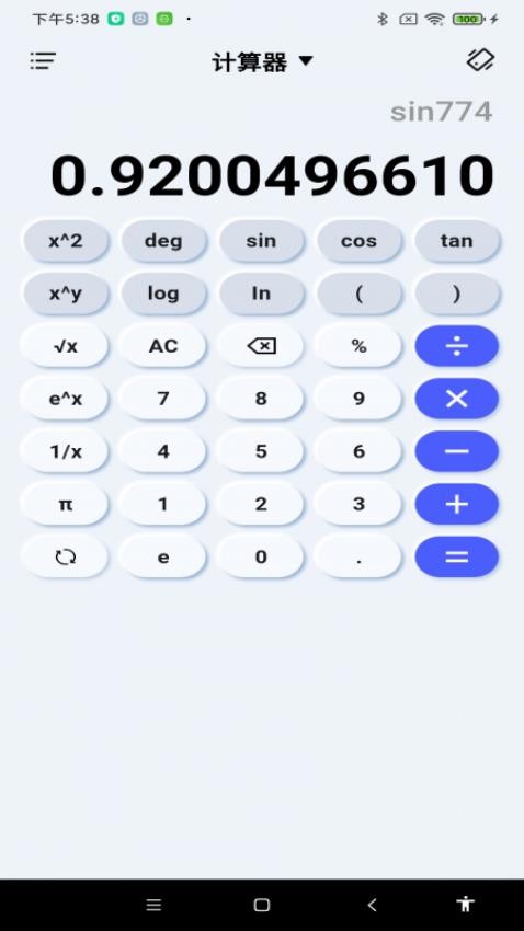 免费全能计算器手机版