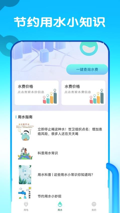 水电网上查询官方版v1.0 1