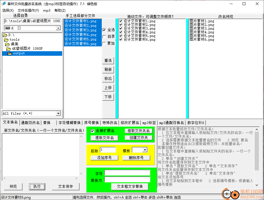 春林文件批量改名系統(tǒng)