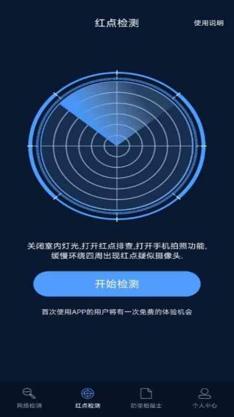 防偷拍探測(cè)器最新版v1.0.5 2