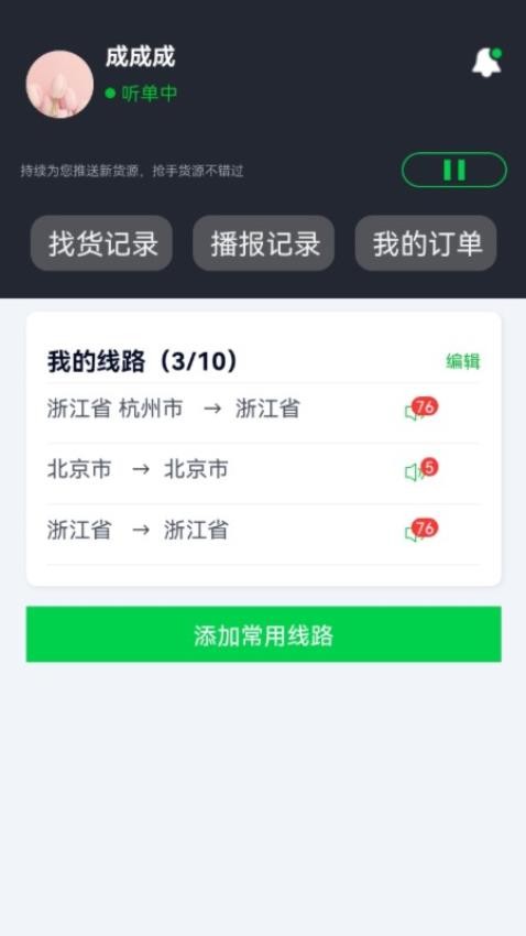 金途货运最新版v1.2.0 3