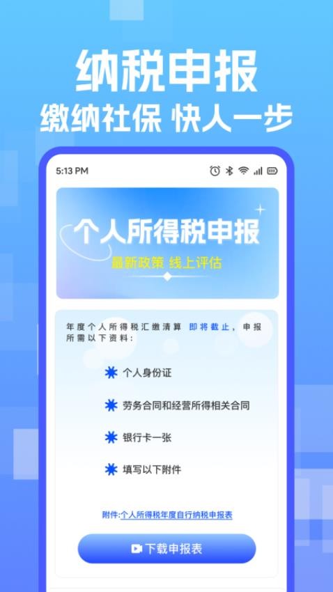 个税税务计算器最新版v1.0.0 4