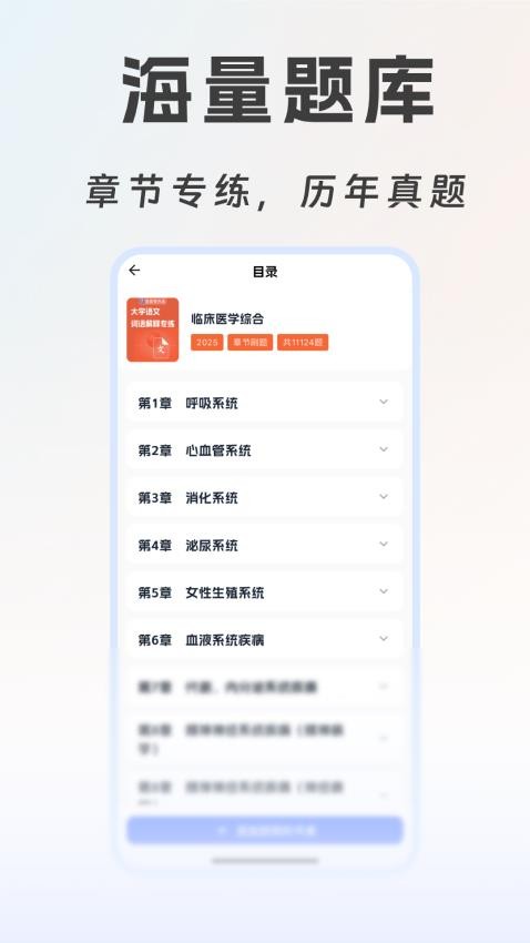 海豚医考官网版v1.0.0(4)