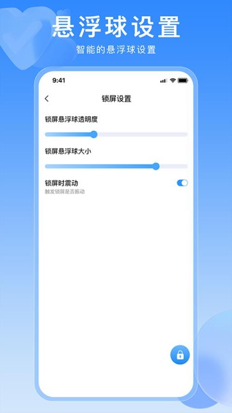 一键锁屏快捷键最新版v1.0.5 4