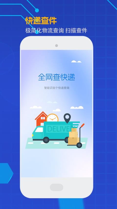 我的快遞查詢手機版v3 1