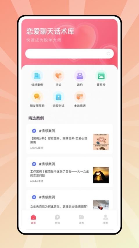 心匣免费版v1.0.0(3)