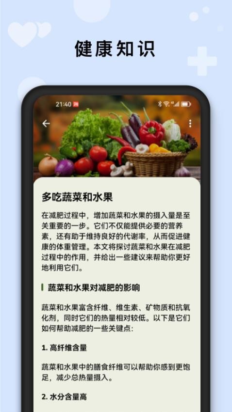 AI健康管家官网版v1.0.3 4