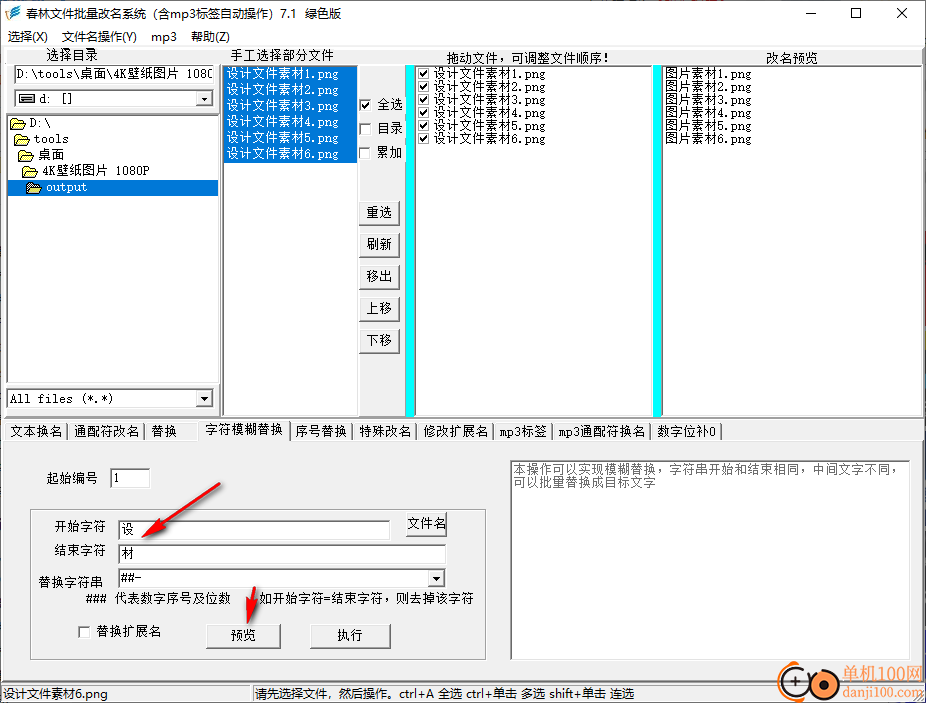 春林文件批量改名系统