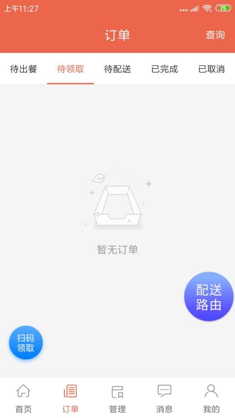 爽提配送手机版v1.18.2 5