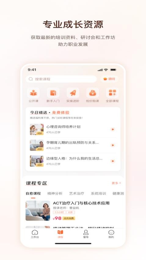 口袋心理咨詢師官網版v1.0.9 4