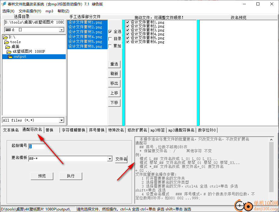 春林文件批量改名系统