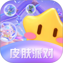 皮膚派對免費(fèi)版 v3.6.2