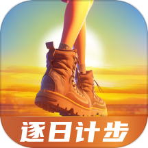 逐日計(jì)步手機(jī)版 v2.0.1