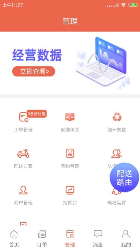 爽提配送手机版v1.18.2 4