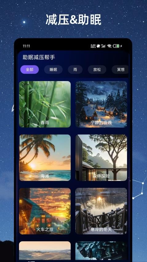 助眠减压帮手最新版v1.1.9(3)