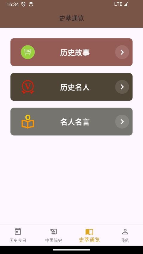 史記免費版v1.0.5 1