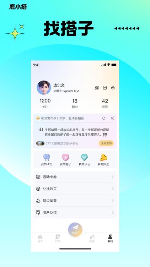 鹿小搭最新版v2.3.2 3