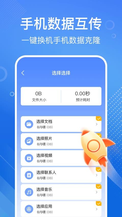 手機搬家換機寶免費版v1.0.3 3