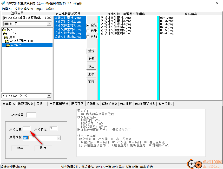 春林文件批量改名系统