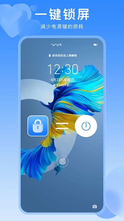 一键锁屏快捷键最新版