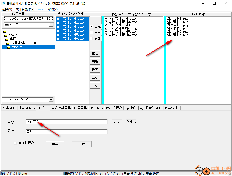 春林文件批量改名系統(tǒng)