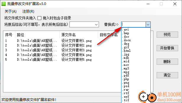 批量修改文件扩展名