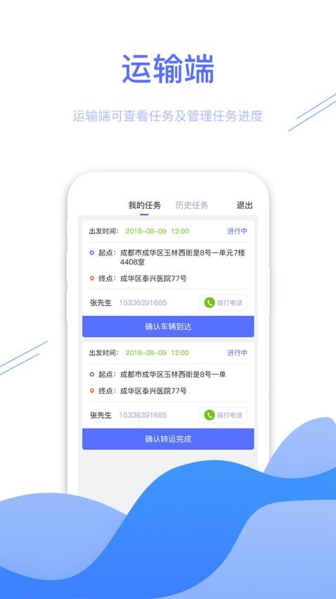 转运管理端手机版v1.3.14 3