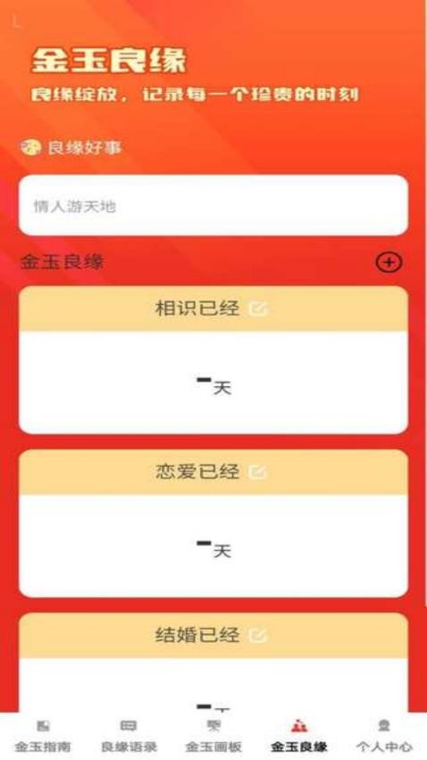 金玉良缘免费版v1.0.1 1