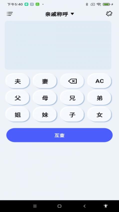 免費全能計算器手機版v1.0.0 2