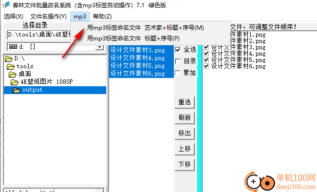 春林文件批量改名系統(tǒng)