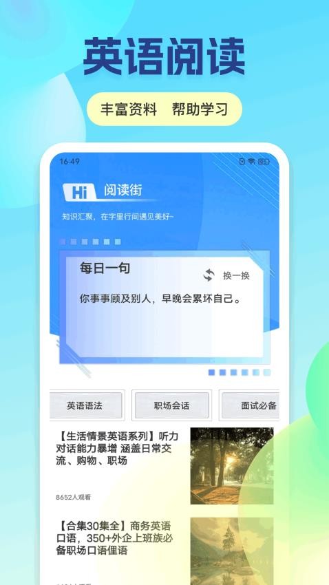 倍速英语免费版v1.0.1 2