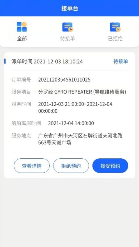 通导圈官网版v1.2.3 4