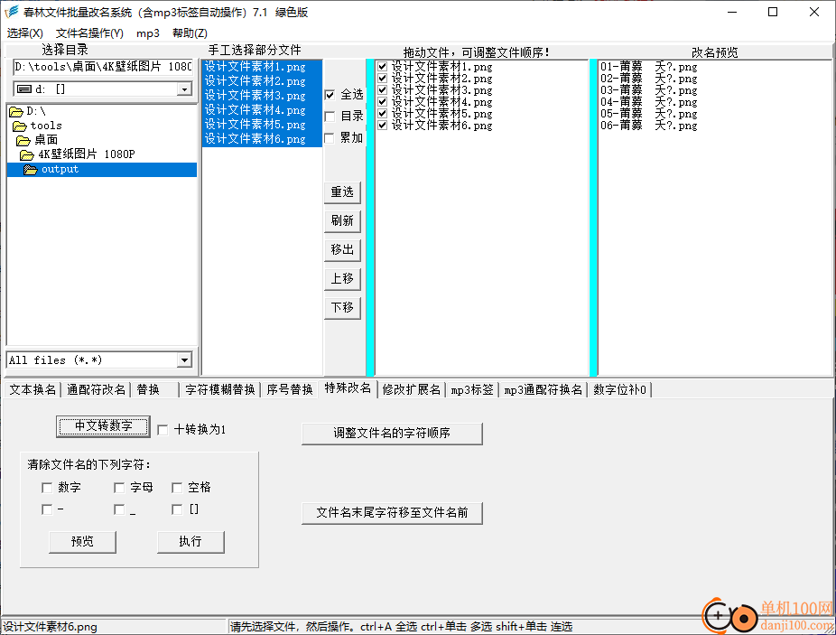 春林文件批量改名系统