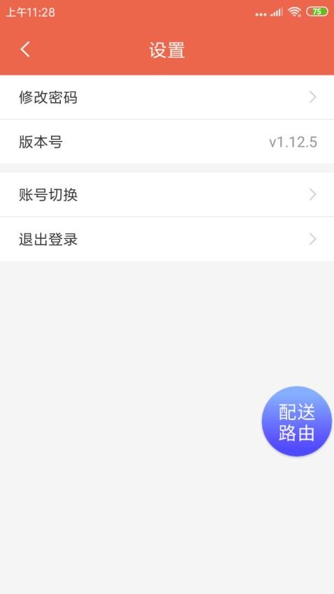 爽提配送手机版v1.18.2 1