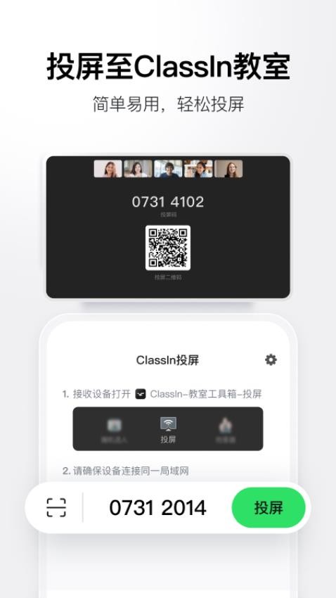 ClassIn投屏App