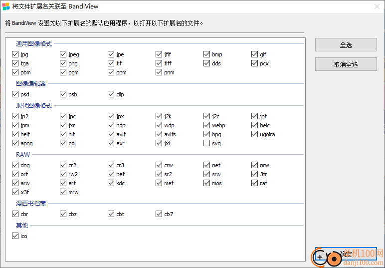 BandiView(图像查看器)