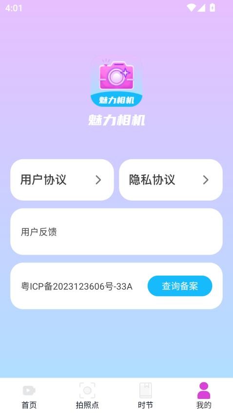 魅力相机最新版v2.0.0 1