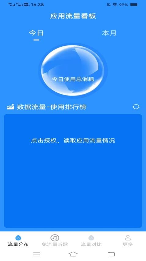 凉风时长管家官方版v4.6.1.2(3)