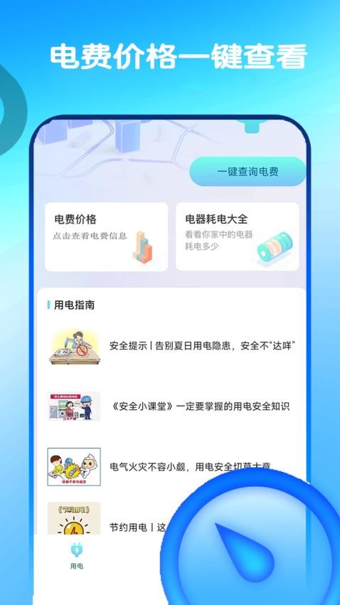 水电网上查询官方版v1.0 2