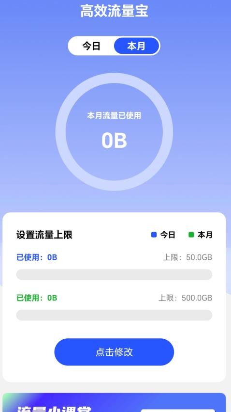 高效流量寶最新版v2.0.1 1