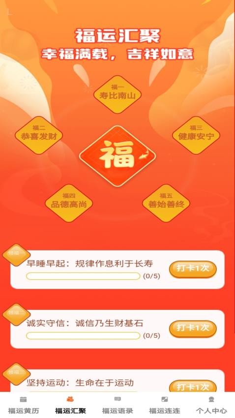 福运汇聚免费版v1.0.0 4