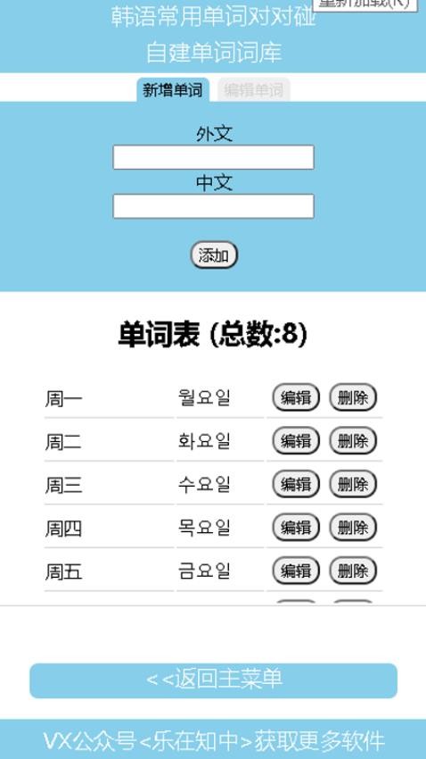 韩语常用单词对对碰Appv1.0 4