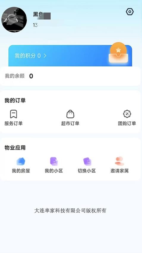 率家智慧社区官网版