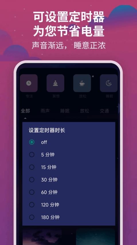 助眠减压帮手最新版v1.1.9(1)