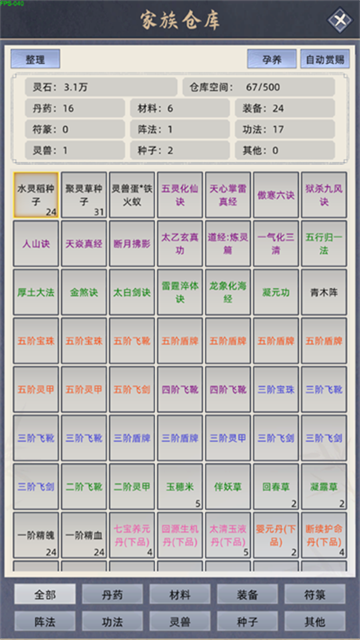 修仙家族模拟器2手游v1.2.1 3